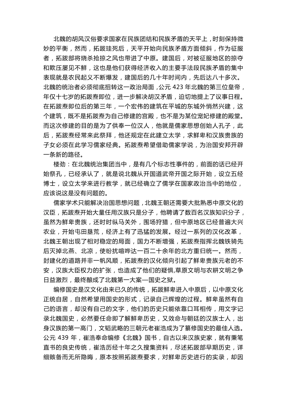 孝文帝改革(中国通史)_第2页