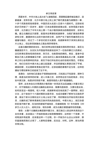 孝文帝改革(中国通史)