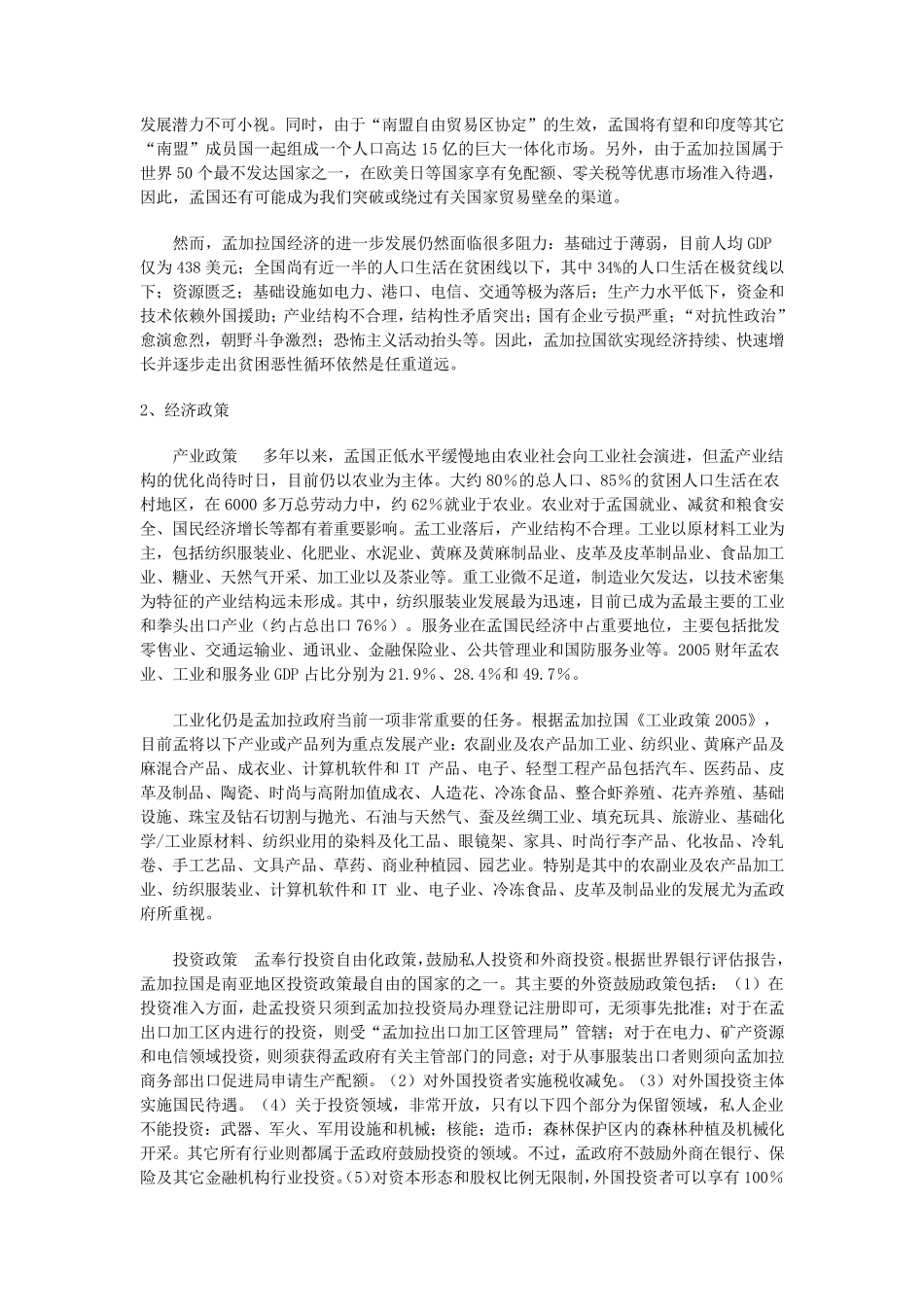 孟加拉国投资环境分析_第3页