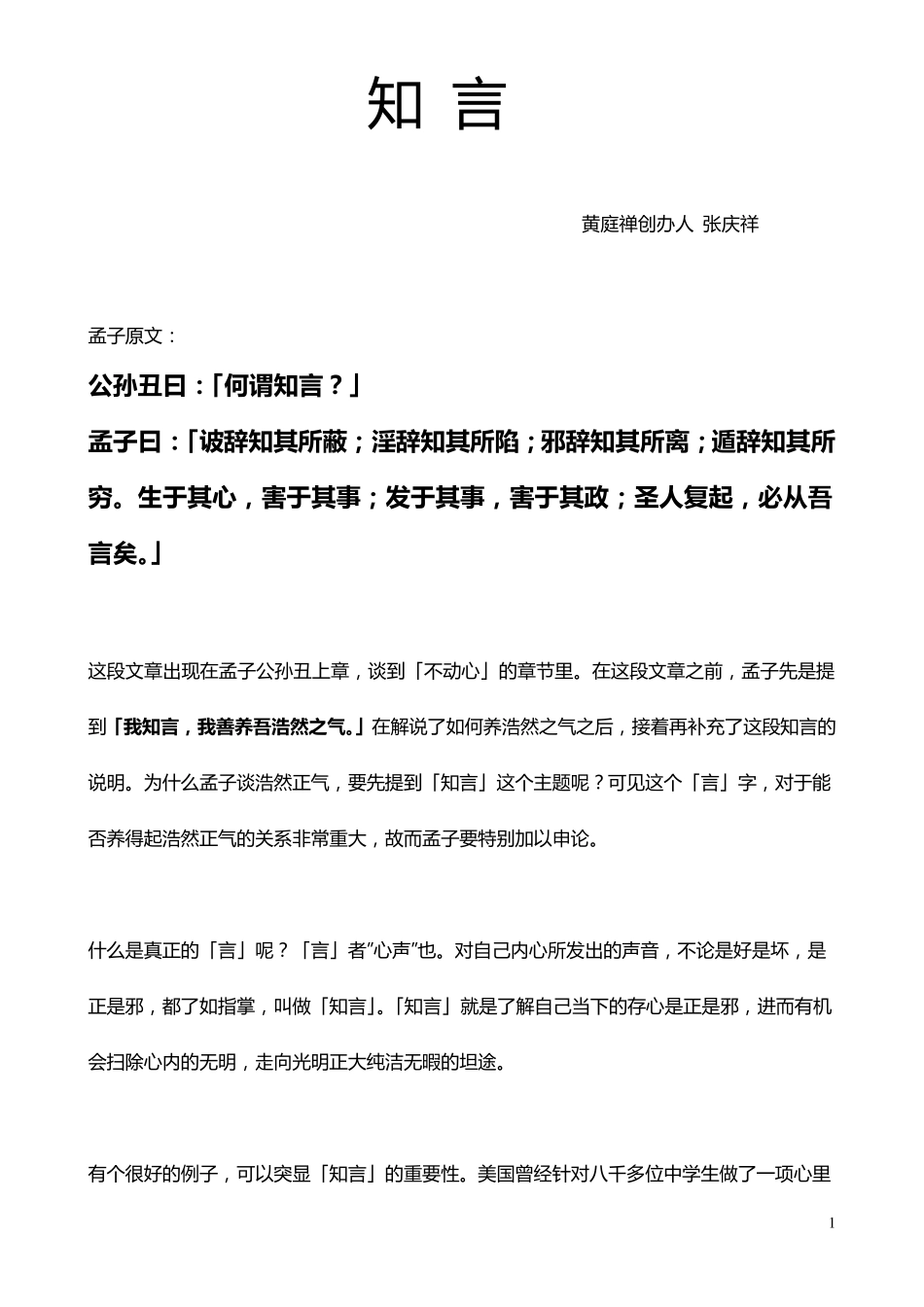 孟子《知言》_第1页