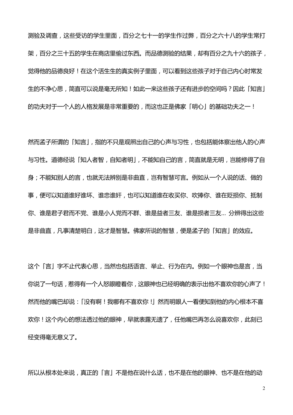 孟子《知言》_第2页
