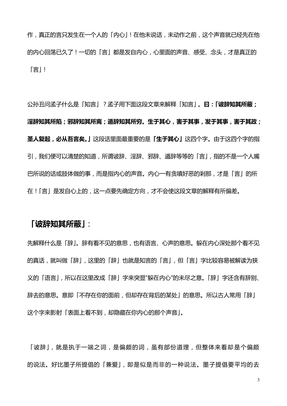 孟子《知言》_第3页