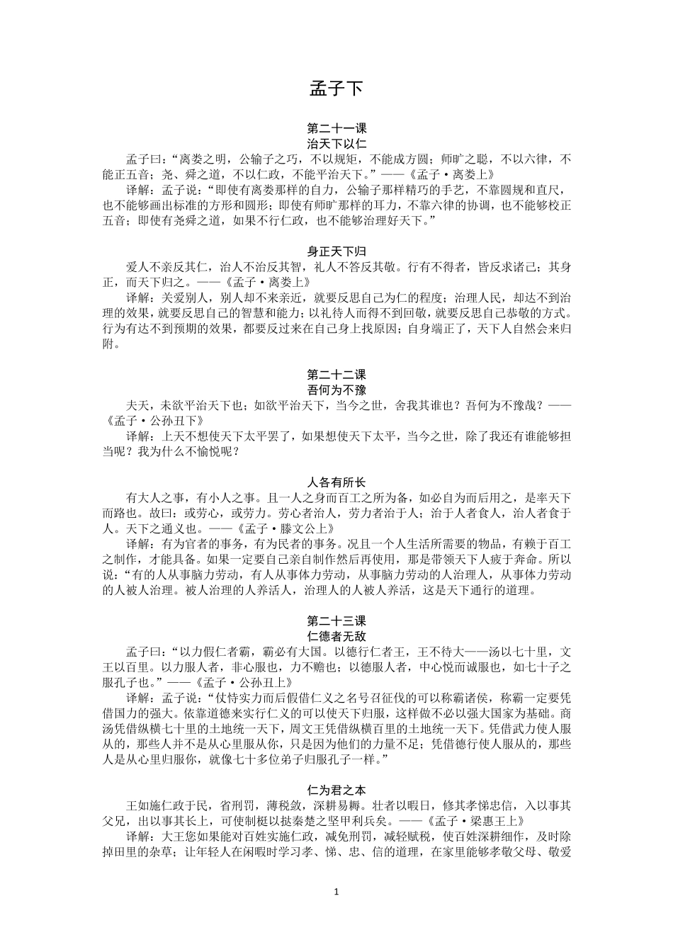孟子下原文翻译_第1页