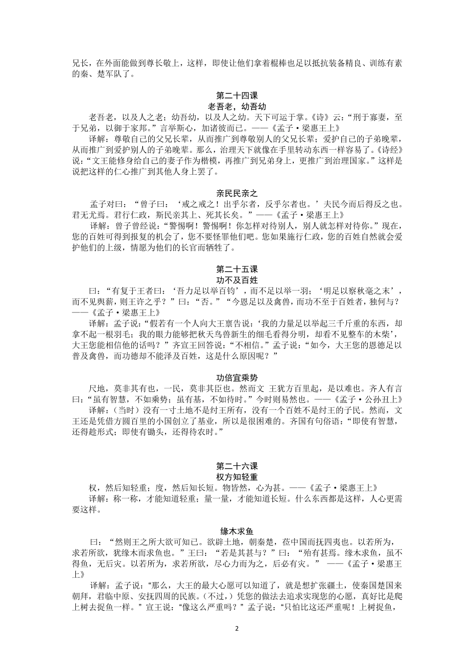 孟子下原文翻译_第2页