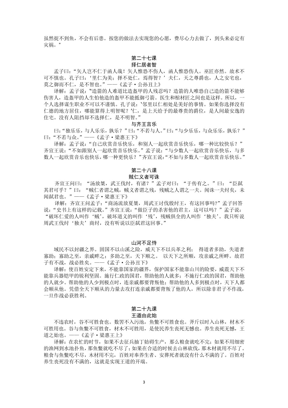 孟子下原文翻译_第3页