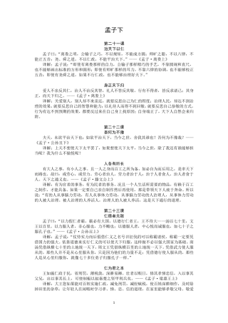 孟子下原文翻译