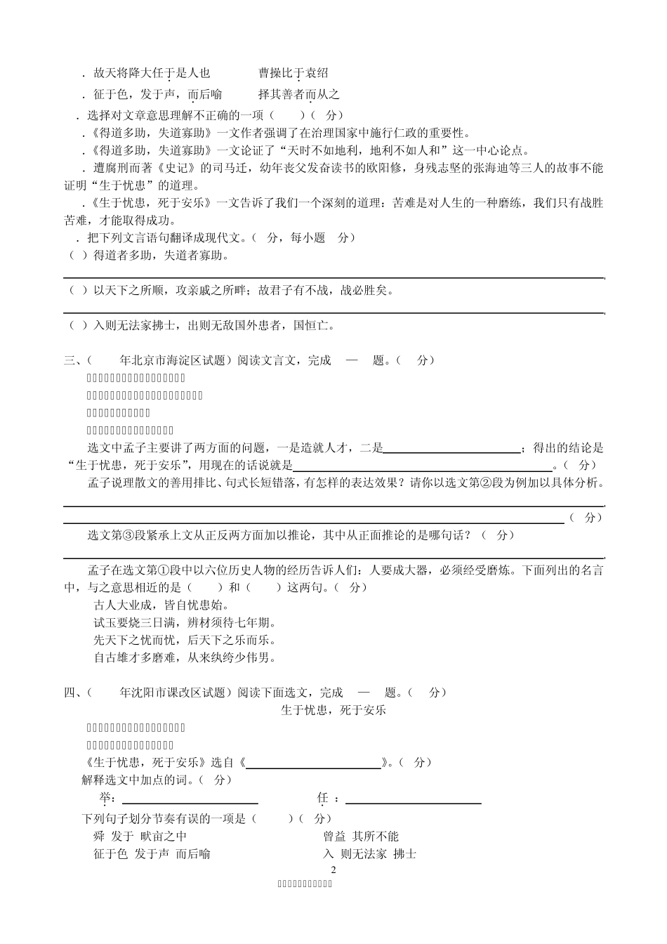 孟子两章《得道多助_失道寡助》《生于忧患_死于安乐》中考题集萃_第2页