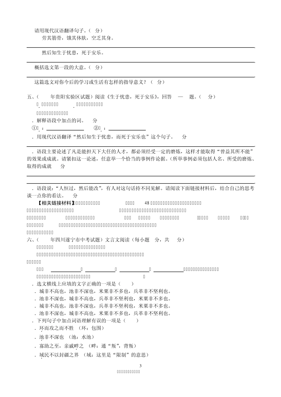 孟子两章《得道多助_失道寡助》《生于忧患_死于安乐》中考题集萃_第3页