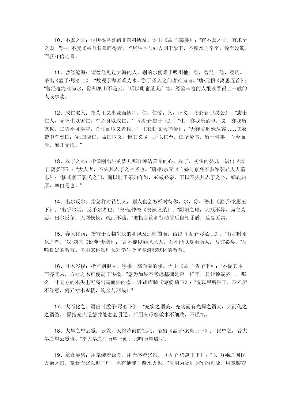 孟子中的成语_第2页