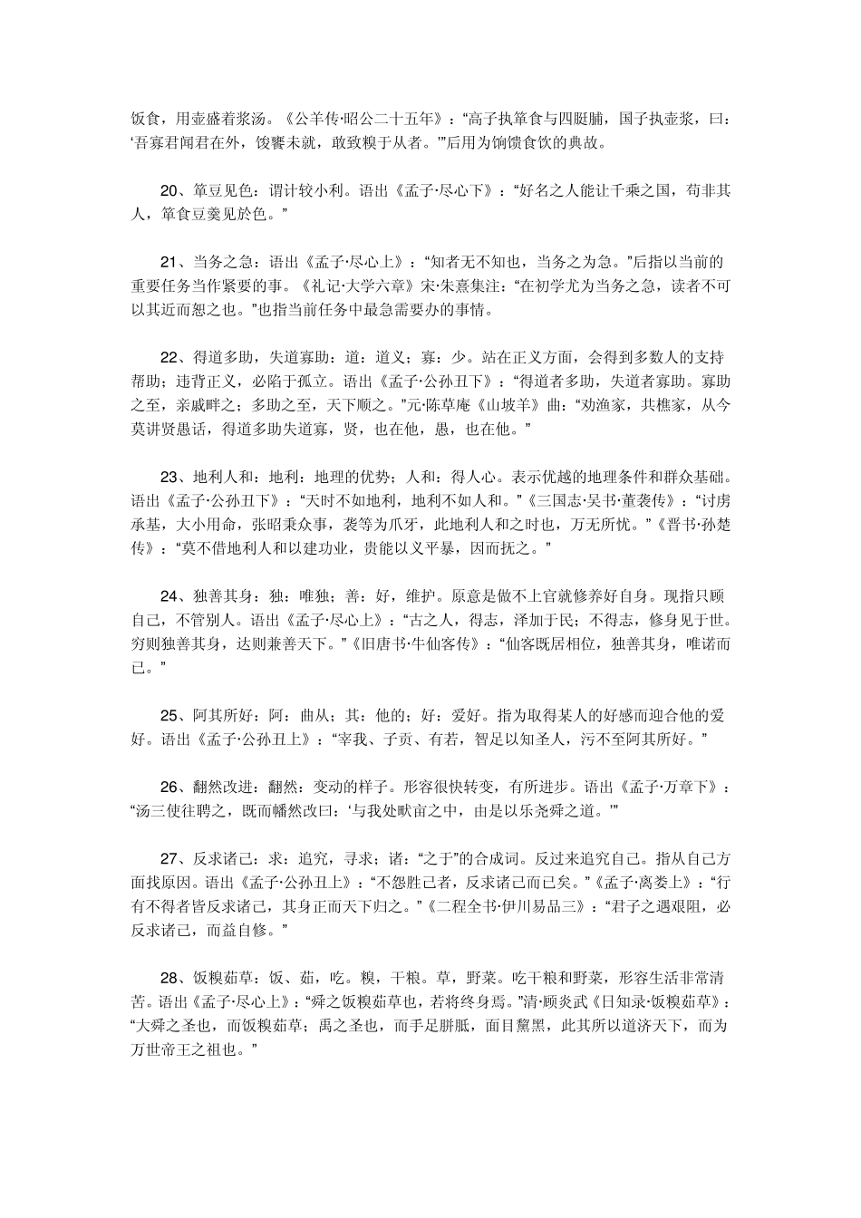 孟子中的成语_第3页