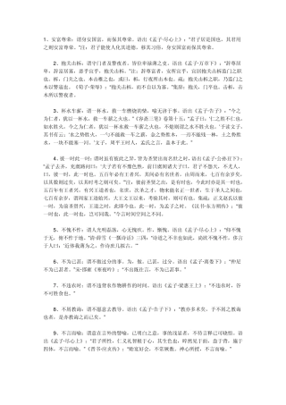 孟子中的成语