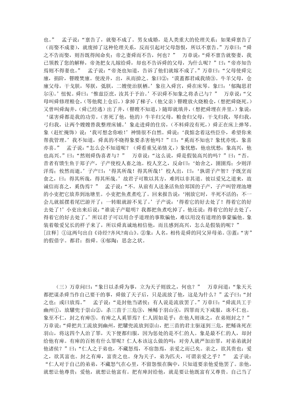 孟子万章上(译文)[长梦上传]_第2页