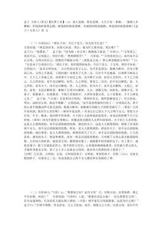 孟子万章上(译文)[长梦上传]