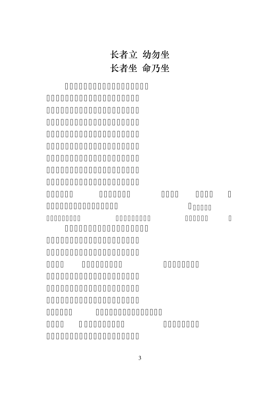 孟子把人与人之间的所有关系_第3页