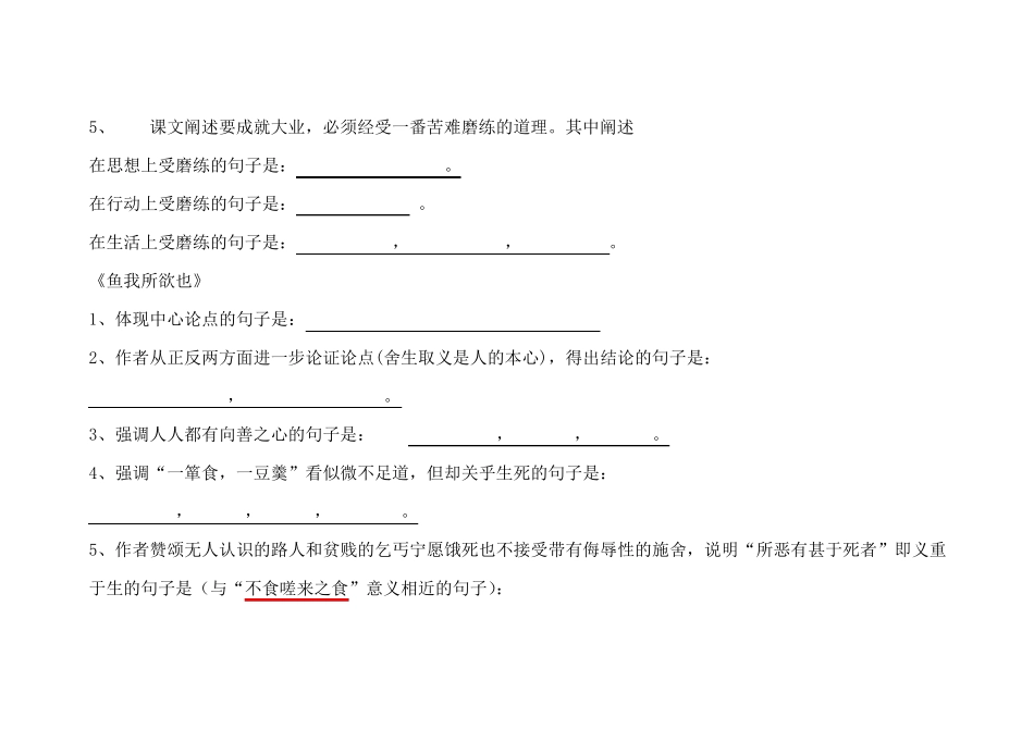 孟子得道多助,生于忧患理解性默写及答案_第2页