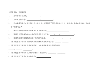 孟子得道多助,生于忧患理解性默写及答案