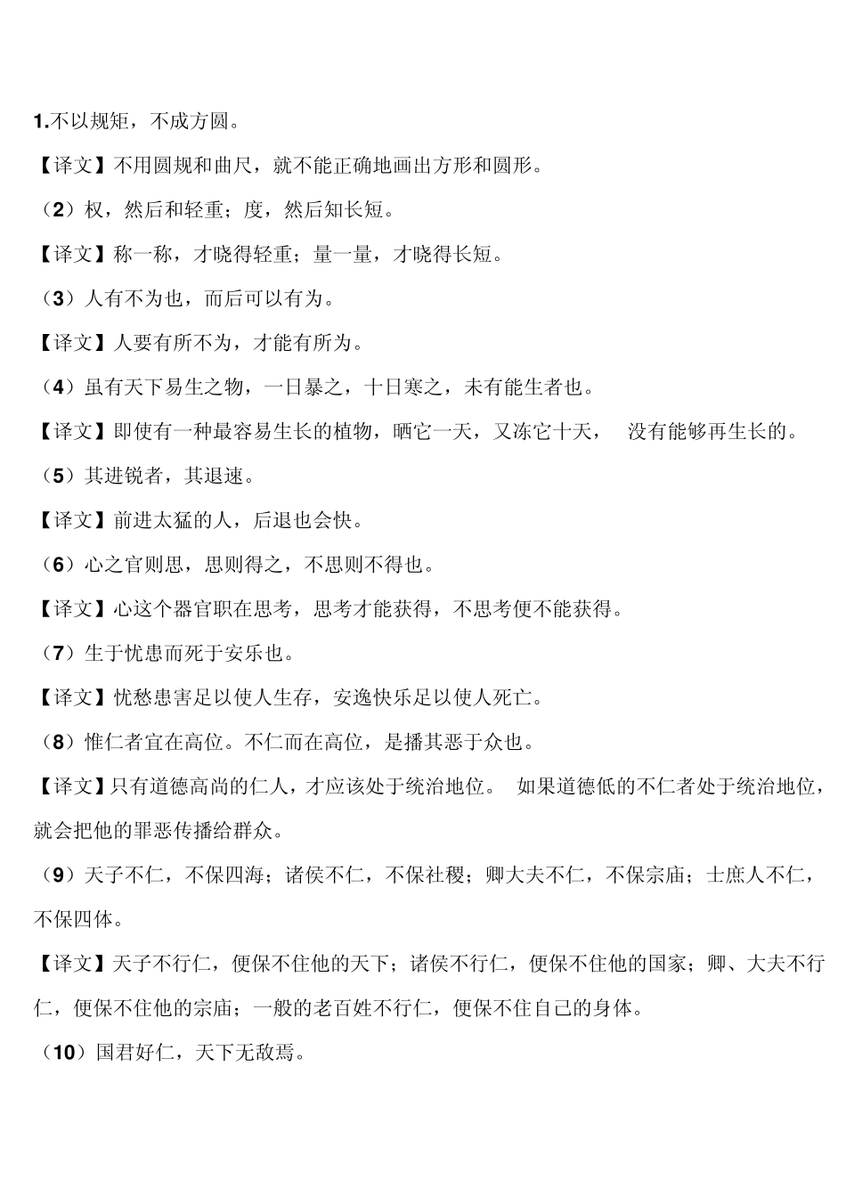 孟子名言及翻译_第1页