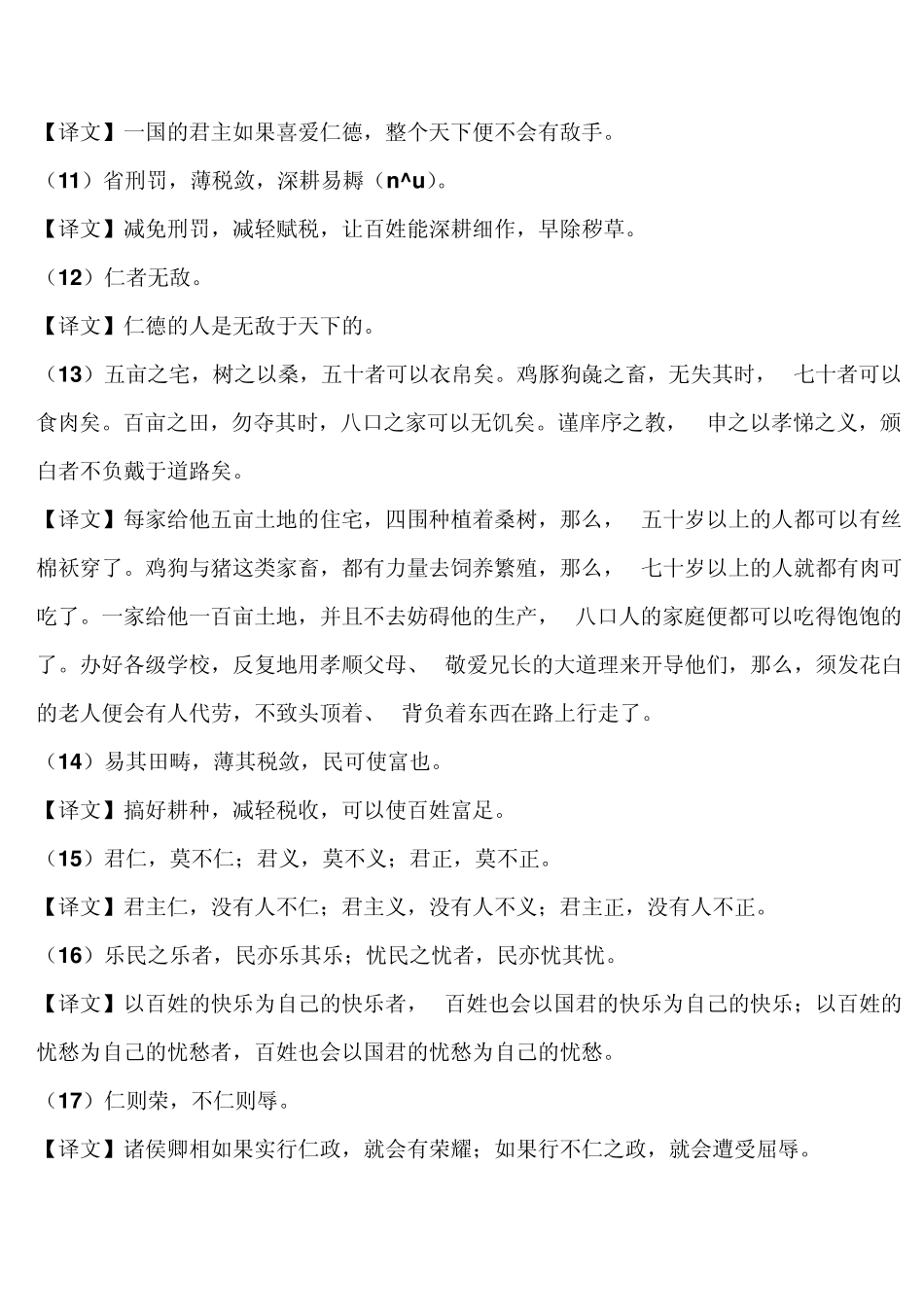 孟子名言及翻译_第2页