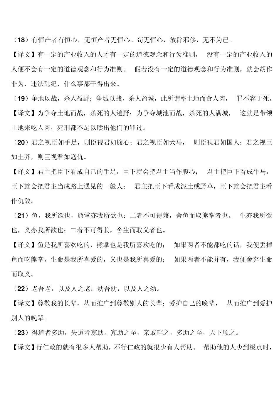 孟子名言及翻译_第3页