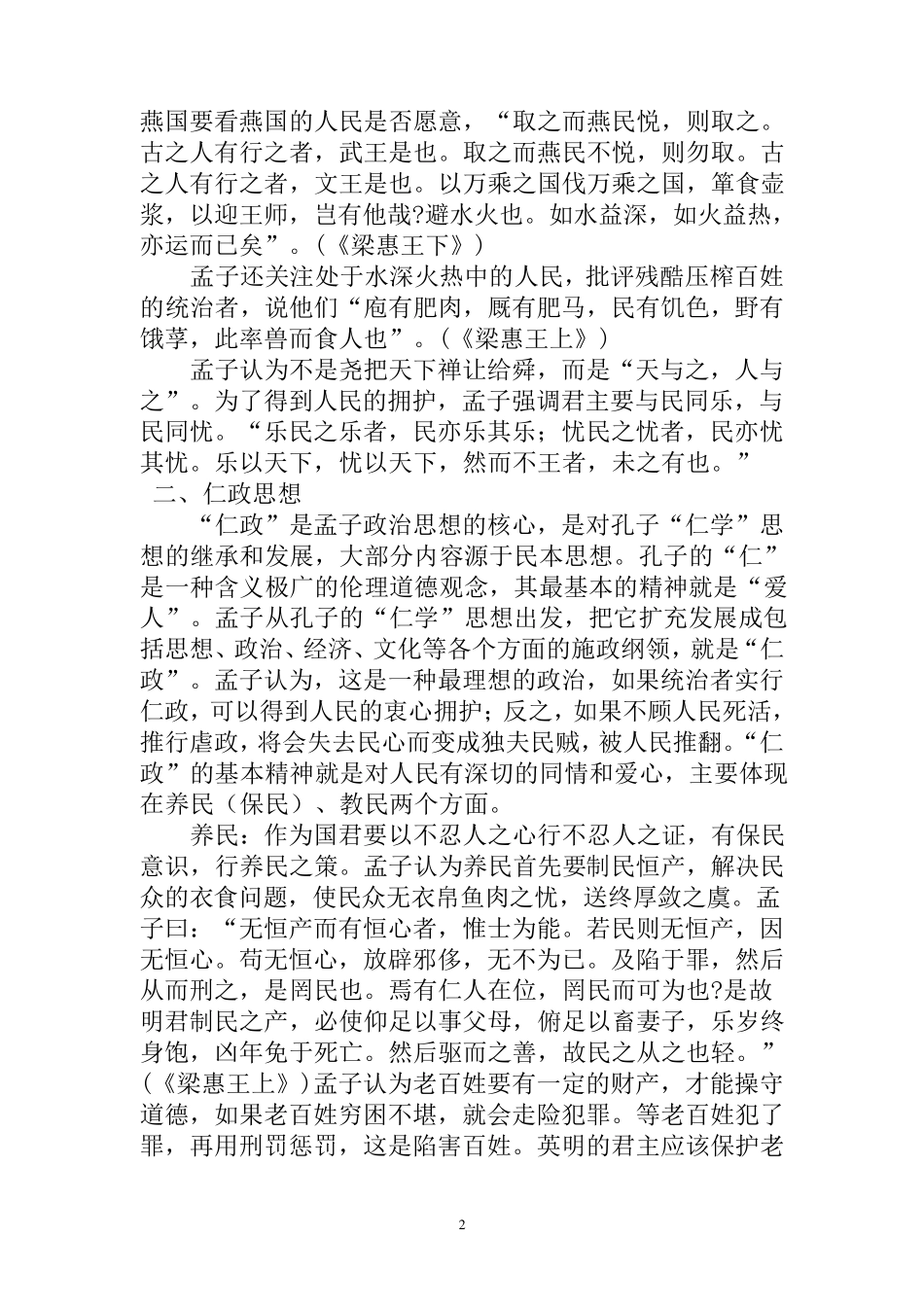 孟子的主要思想_第2页