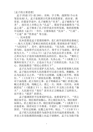 孟子的主要思想