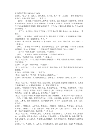 孟子的名言警句2010