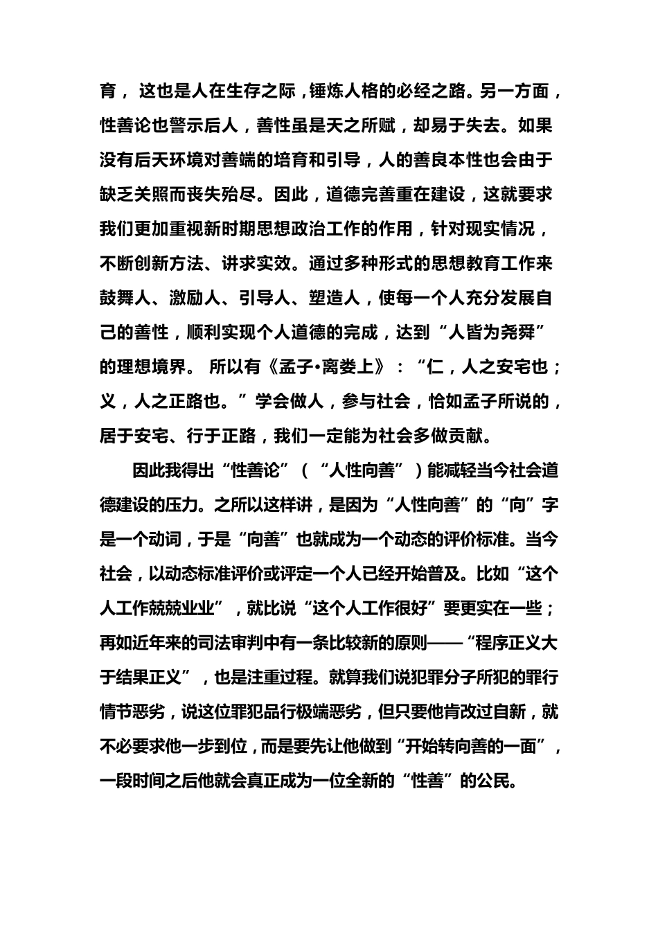 孟子的性善论思想的现实意义_第3页