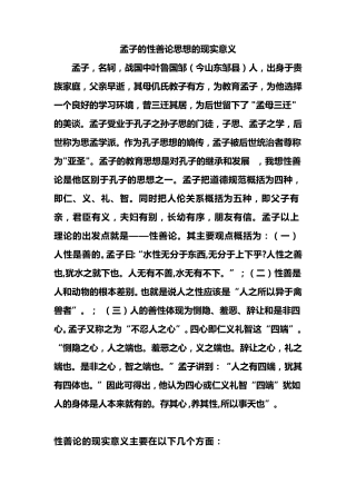 孟子的性善论思想的现实意义