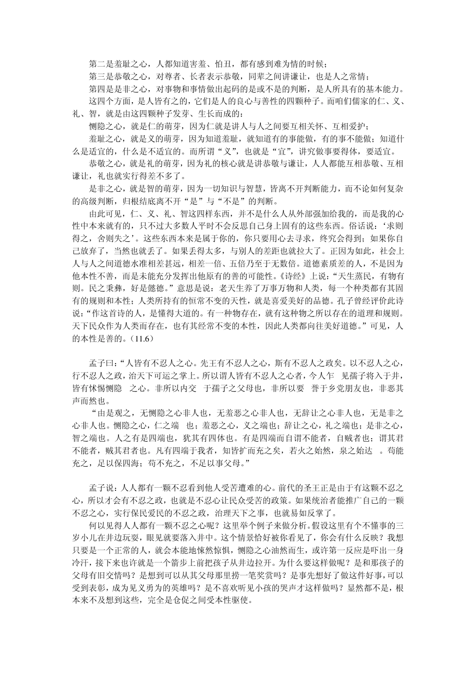 孟子讲义001人性本善人同此心_第3页