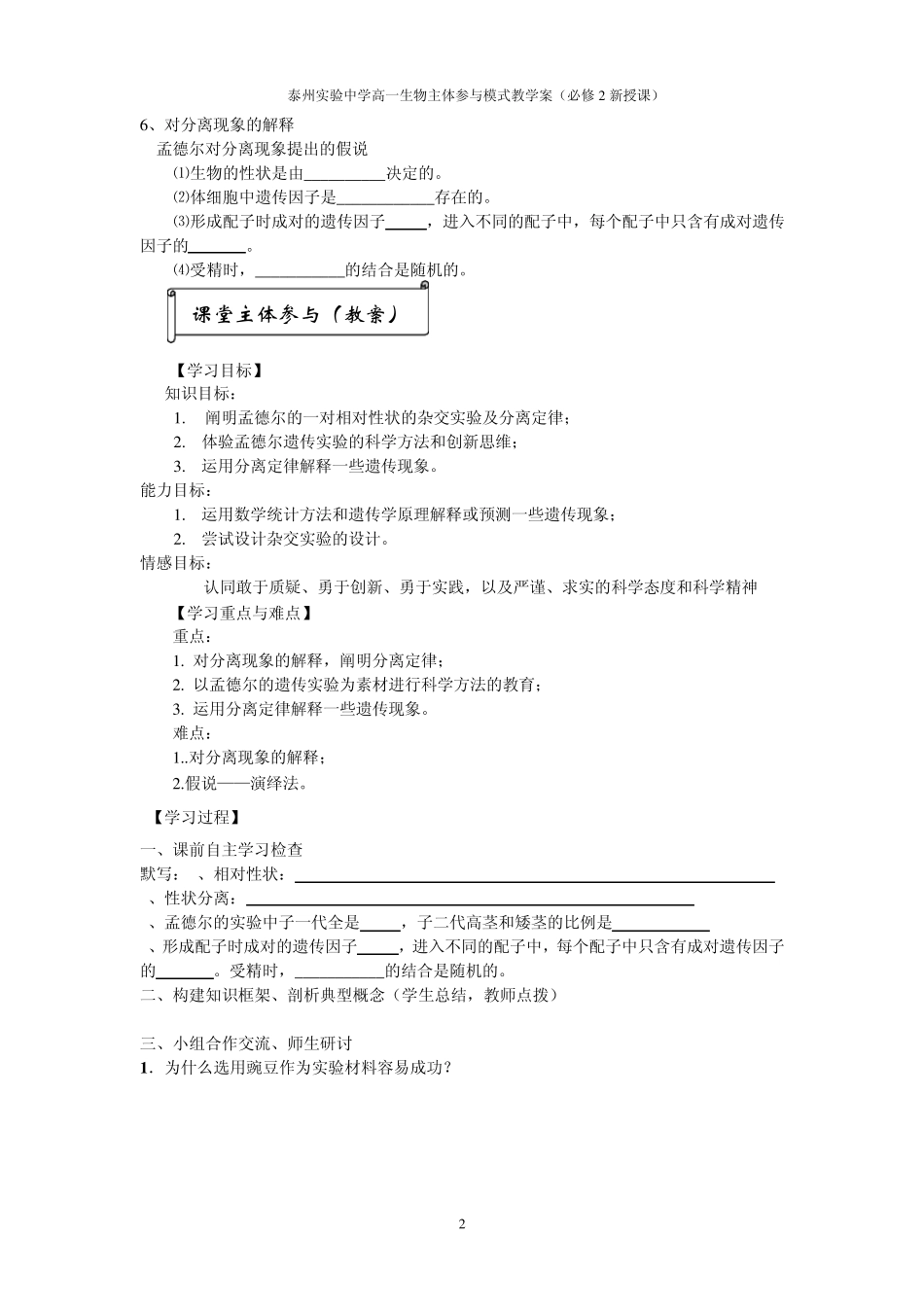 孟德尔的豌豆杂交实验_第2页