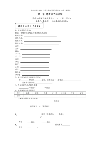 孟德尔的豌豆杂交实验