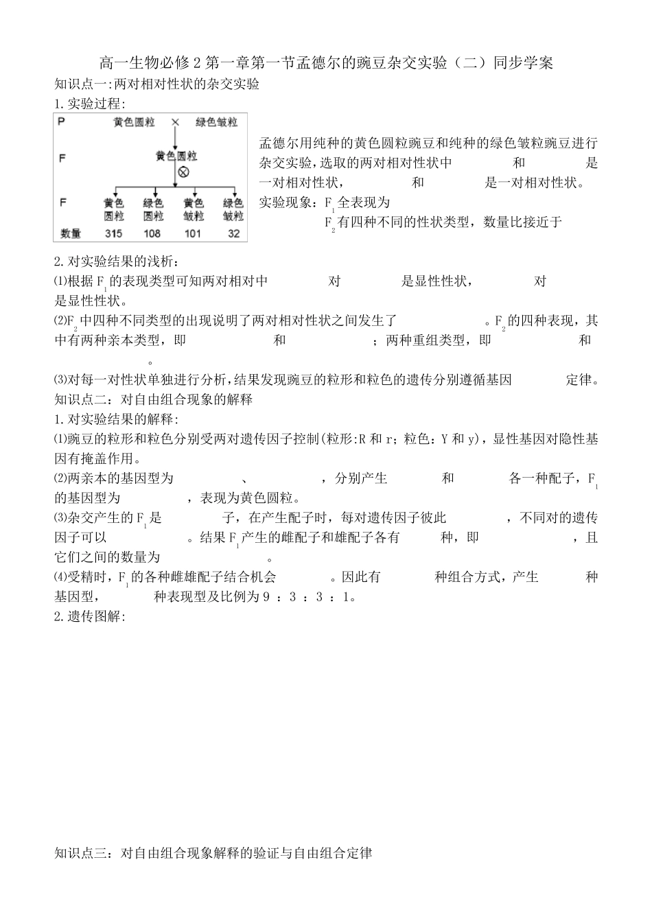 孟德尔的豌豆杂交实验同步学案_第1页