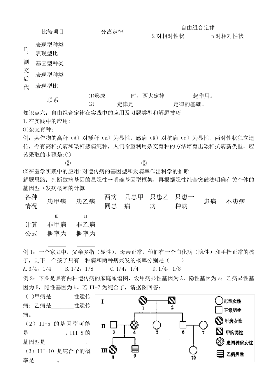 孟德尔的豌豆杂交实验同步学案_第3页