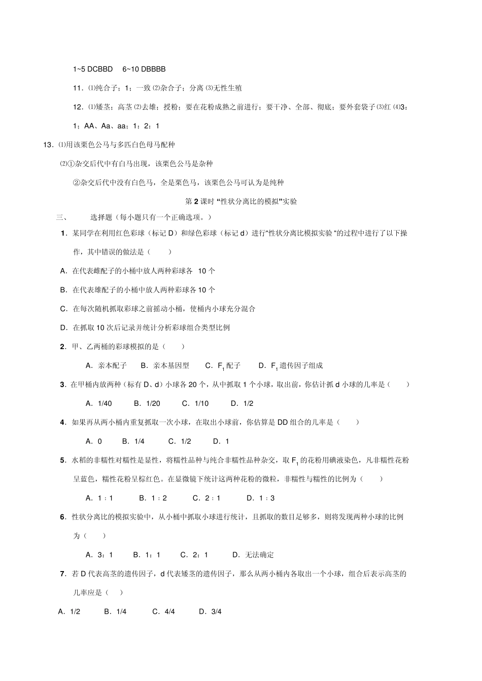 孟德尔的豌豆杂交实验练习_第3页