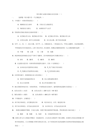 孟德尔的豌豆杂交实验练习