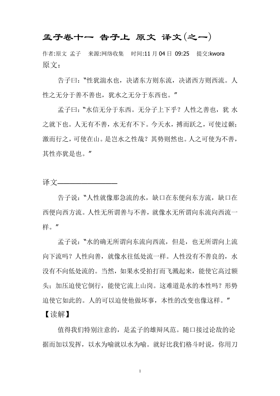 孟子卷十一告子上原文译文_第1页