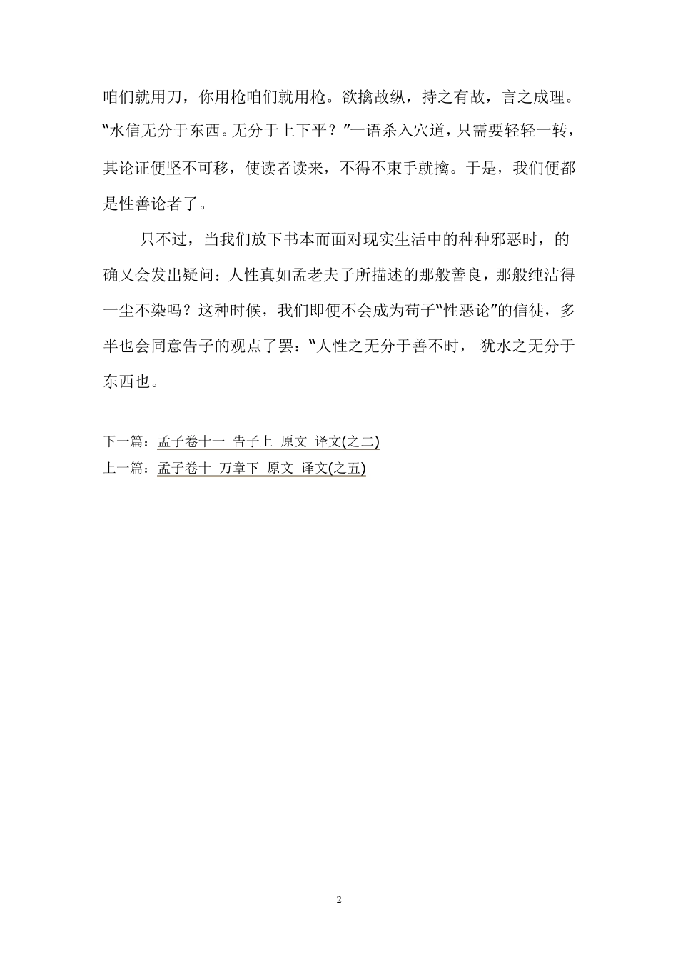 孟子卷十一告子上原文译文_第2页