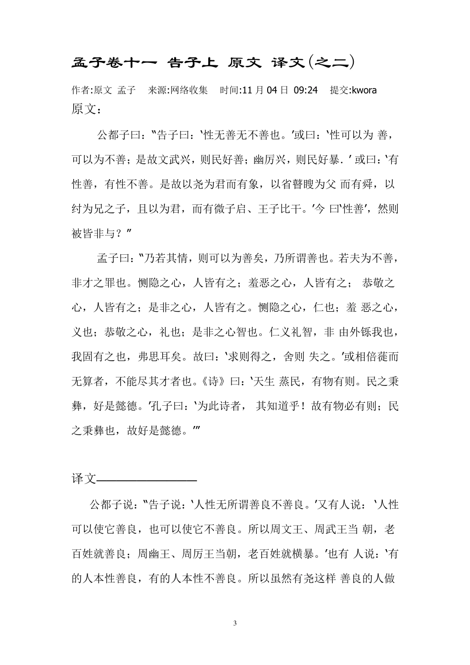 孟子卷十一告子上原文译文_第3页