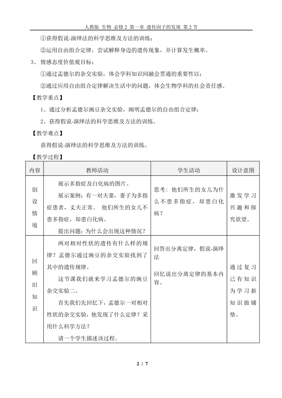 孟德尔豌豆杂交试验教学设计_第2页