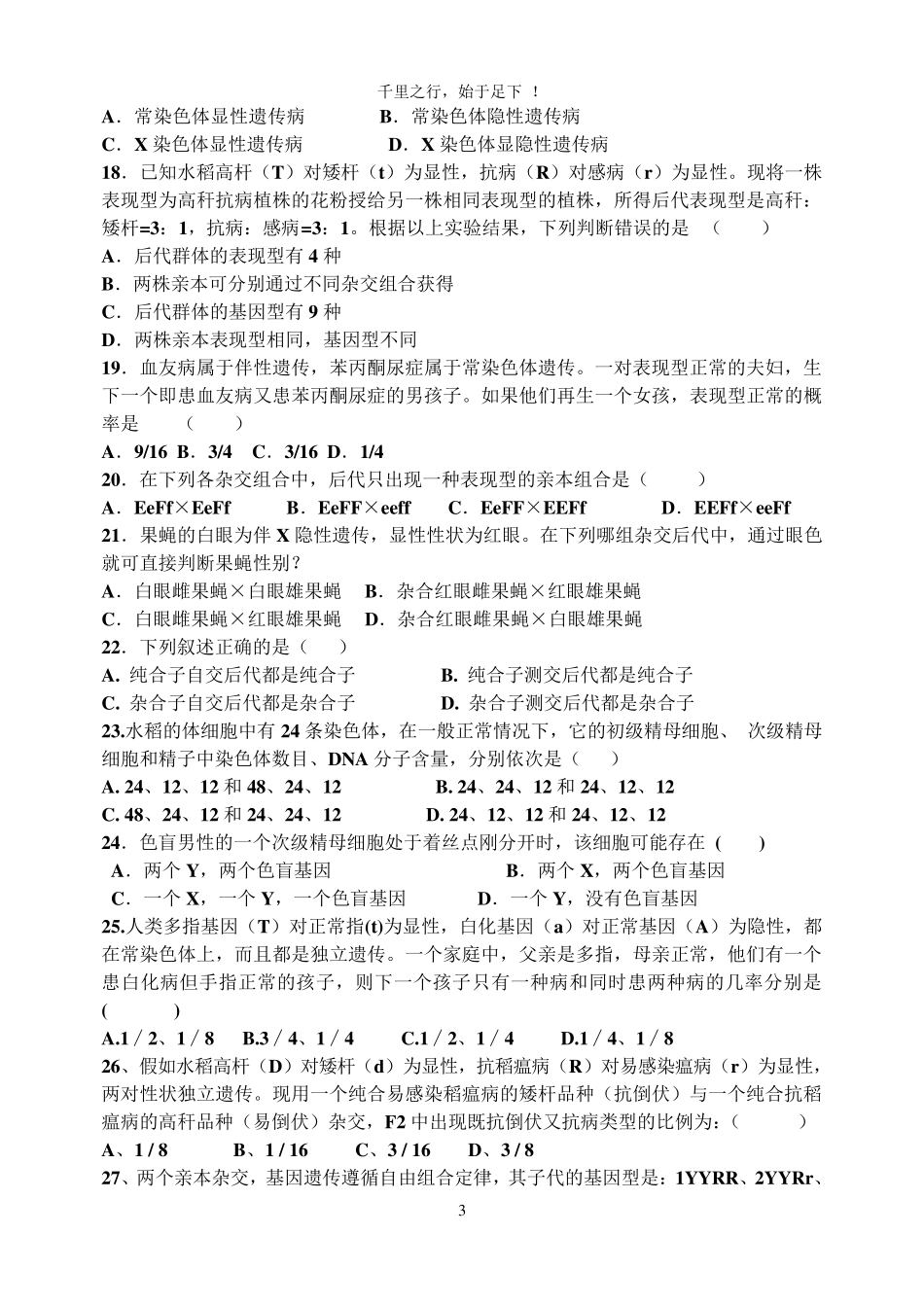 孟德尔遗传定律综合试题及答案_第3页