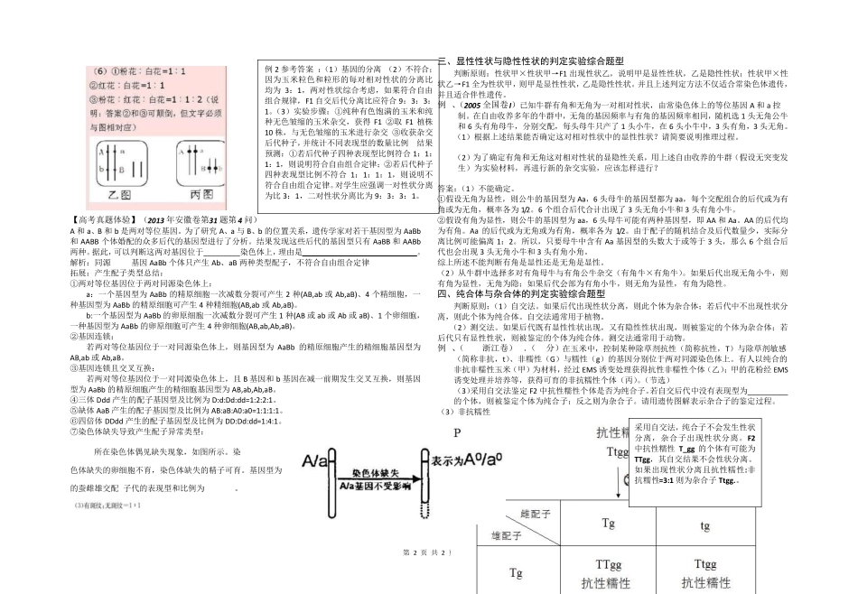 孟德尔遗传规律及伴性遗传题型总结_第2页
