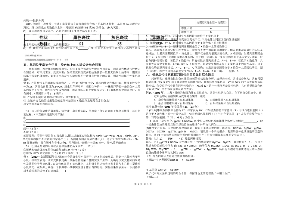 孟德尔遗传规律及伴性遗传题型总结_第3页