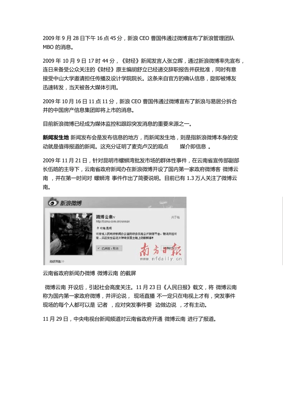 孟波：新浪微博：一场正在发生的信息传播变革_第3页