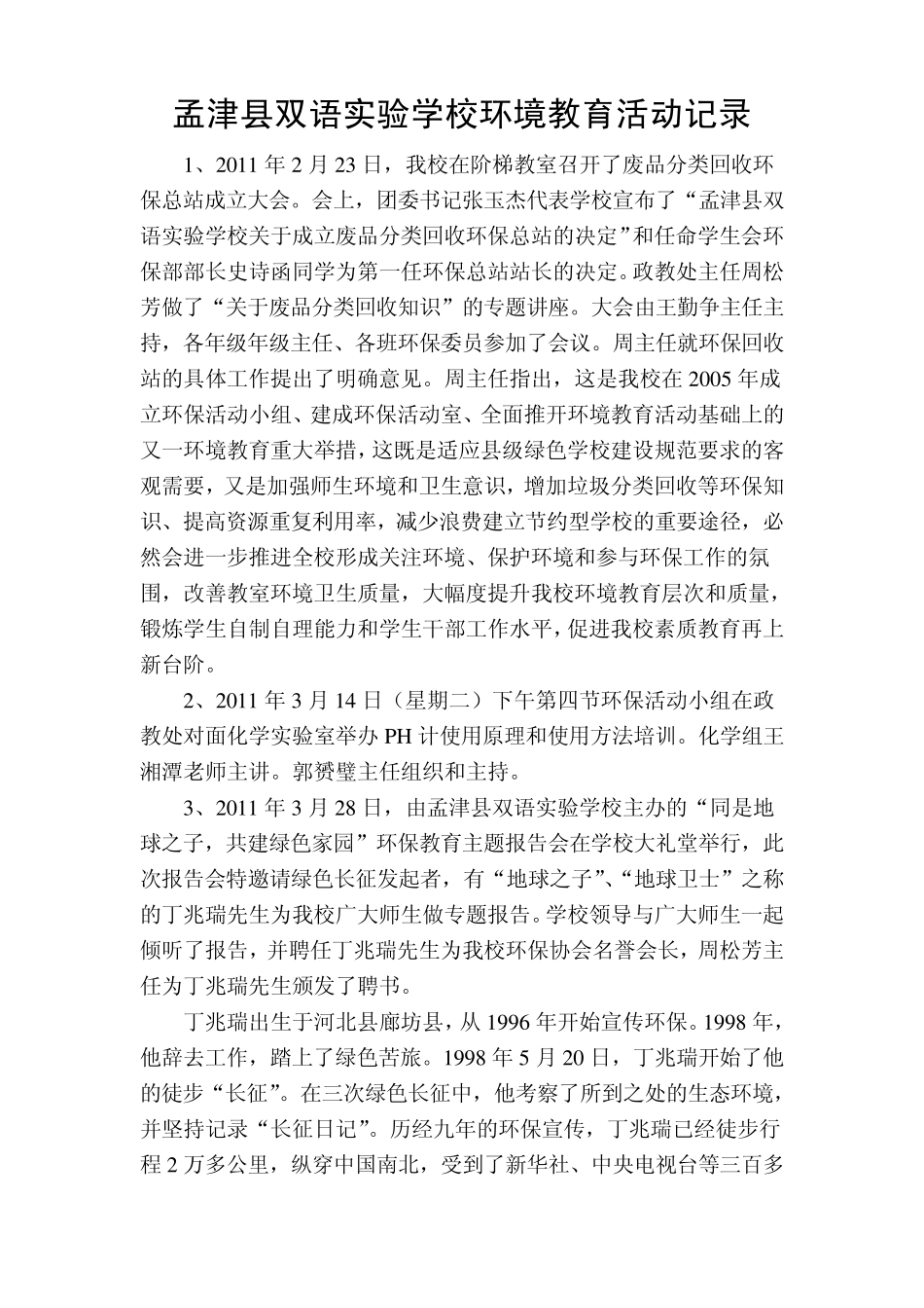 孟津县双语实验学校环境教育活动记录_第1页