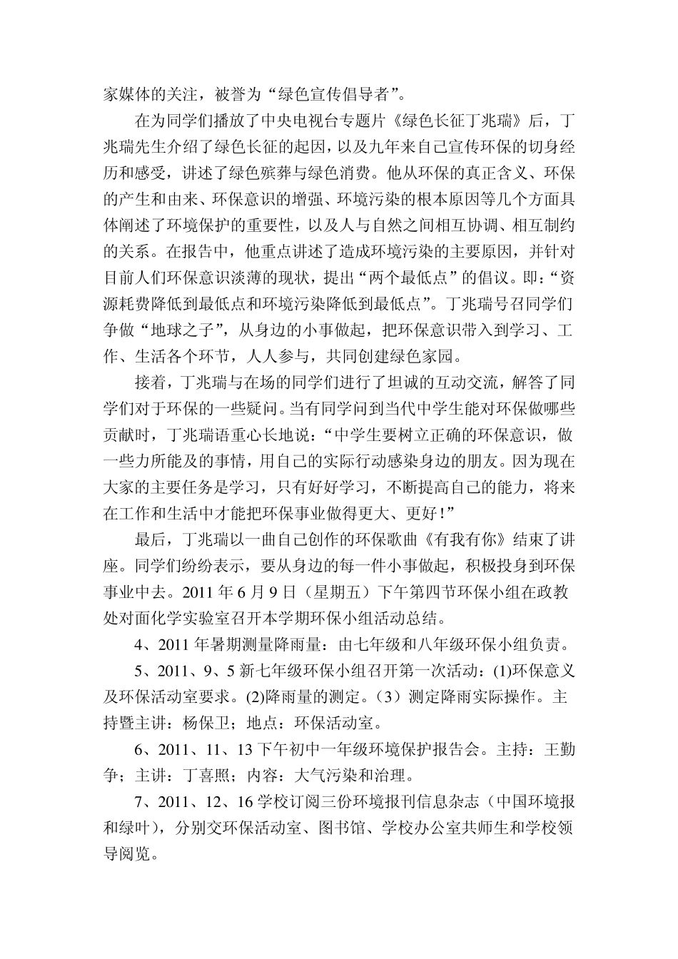 孟津县双语实验学校环境教育活动记录_第2页