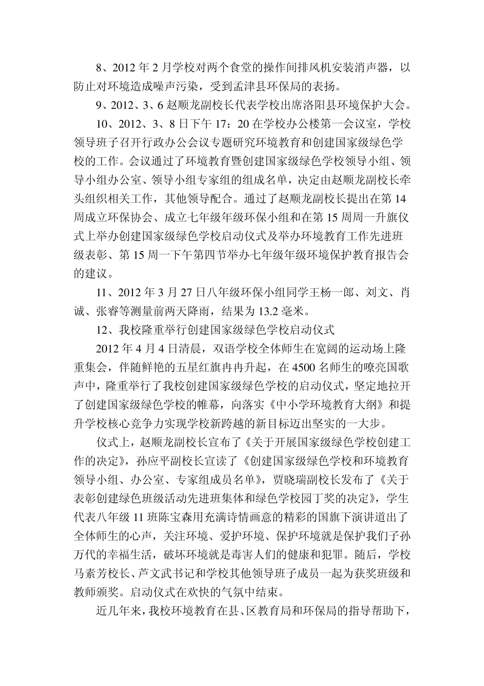 孟津县双语实验学校环境教育活动记录_第3页