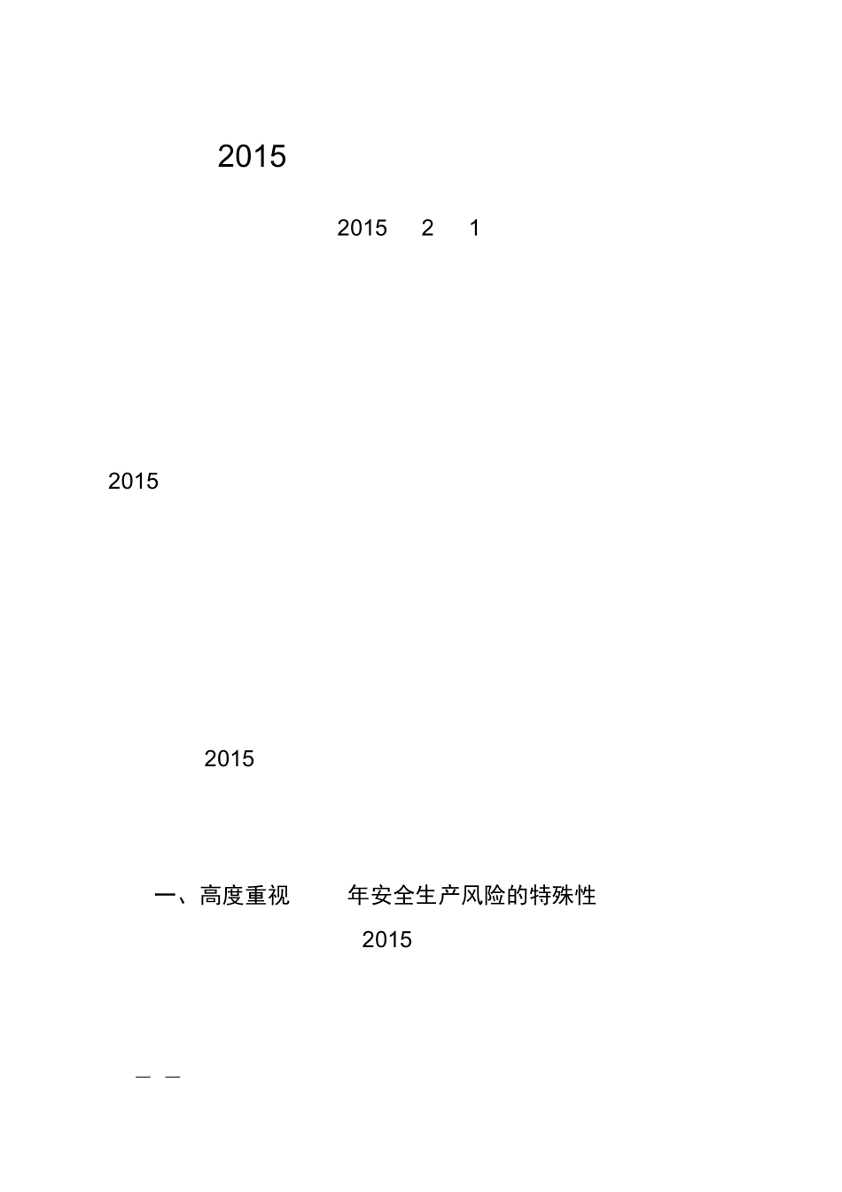 孟繁逵副总经理在大唐国际2015年安全生产工作会上的讲话及佟义英总工程师的总结讲话_第2页
