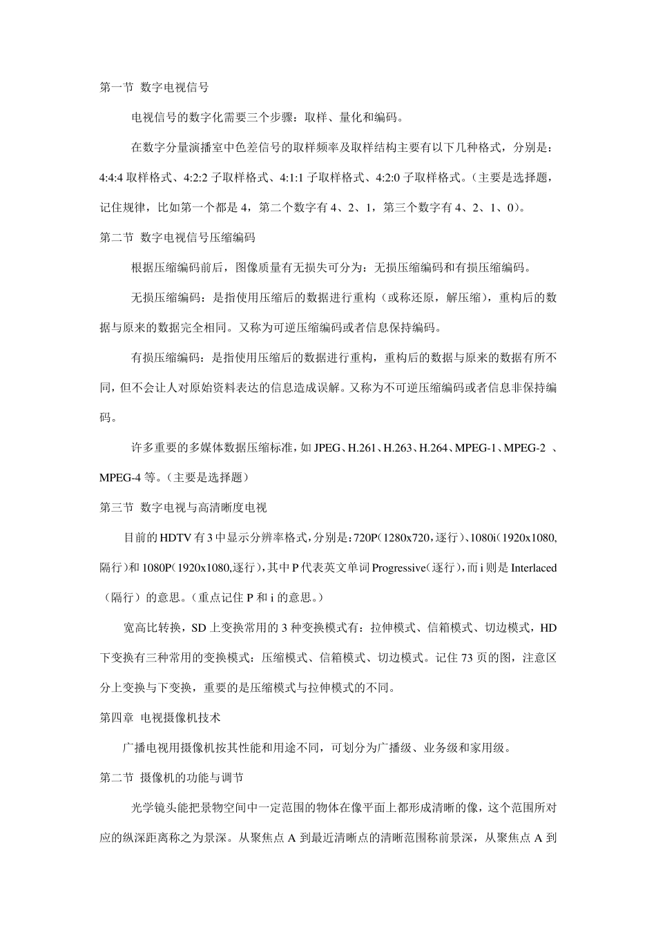 孟群电视数字制作技术串讲重点_第3页