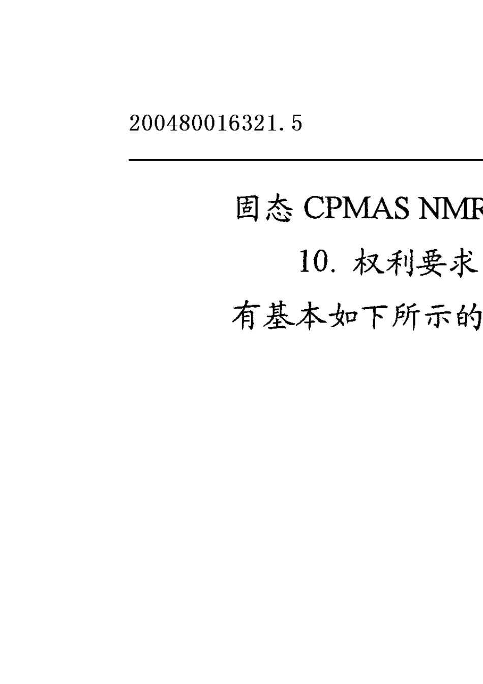 孟鲁司特钠的多晶型_第3页