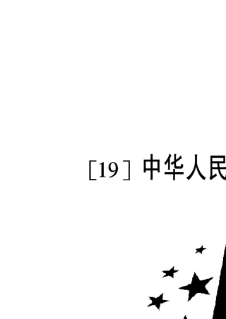 孟鲁司特钠的多晶型